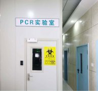 从“三个要求”看PCR实验室设计