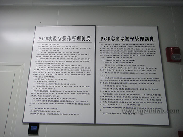 pcr实验室操作管理制度