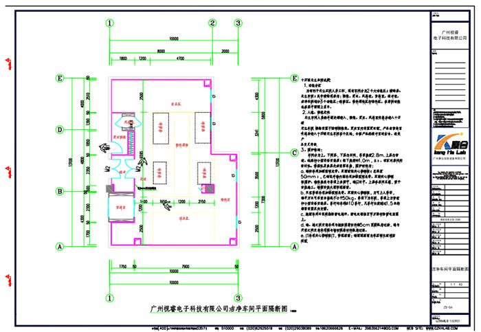 洁净车间平面隔断图