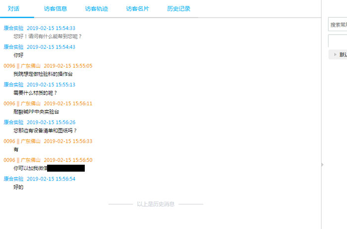 佛山客户沟通截图