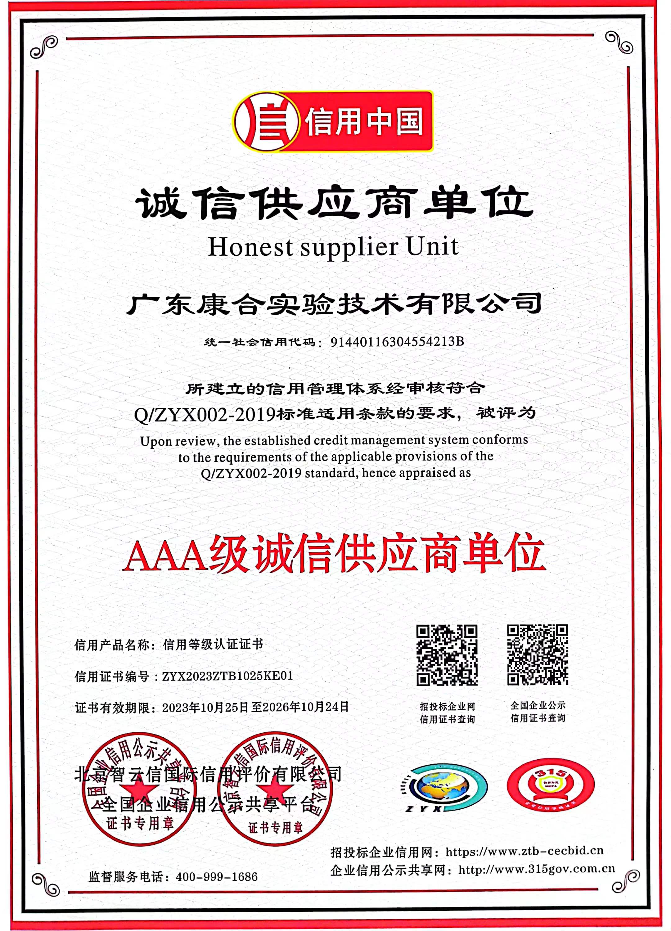 诚信供应商单位