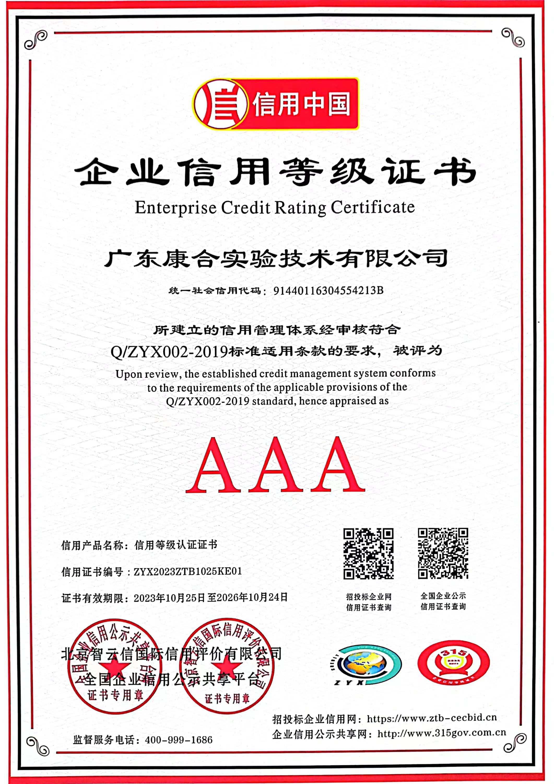 企业信用等级证书