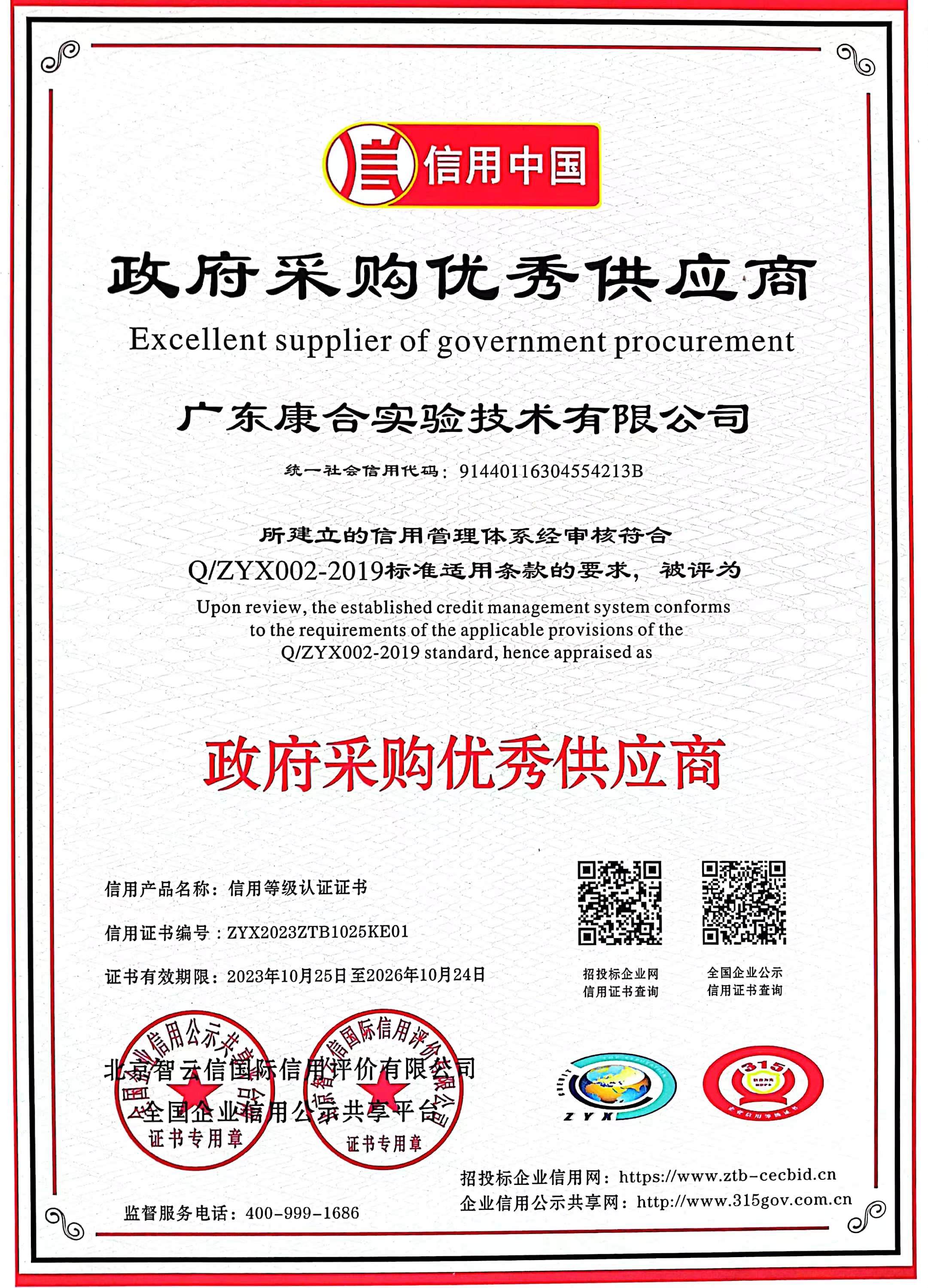 政府采购优秀供应商