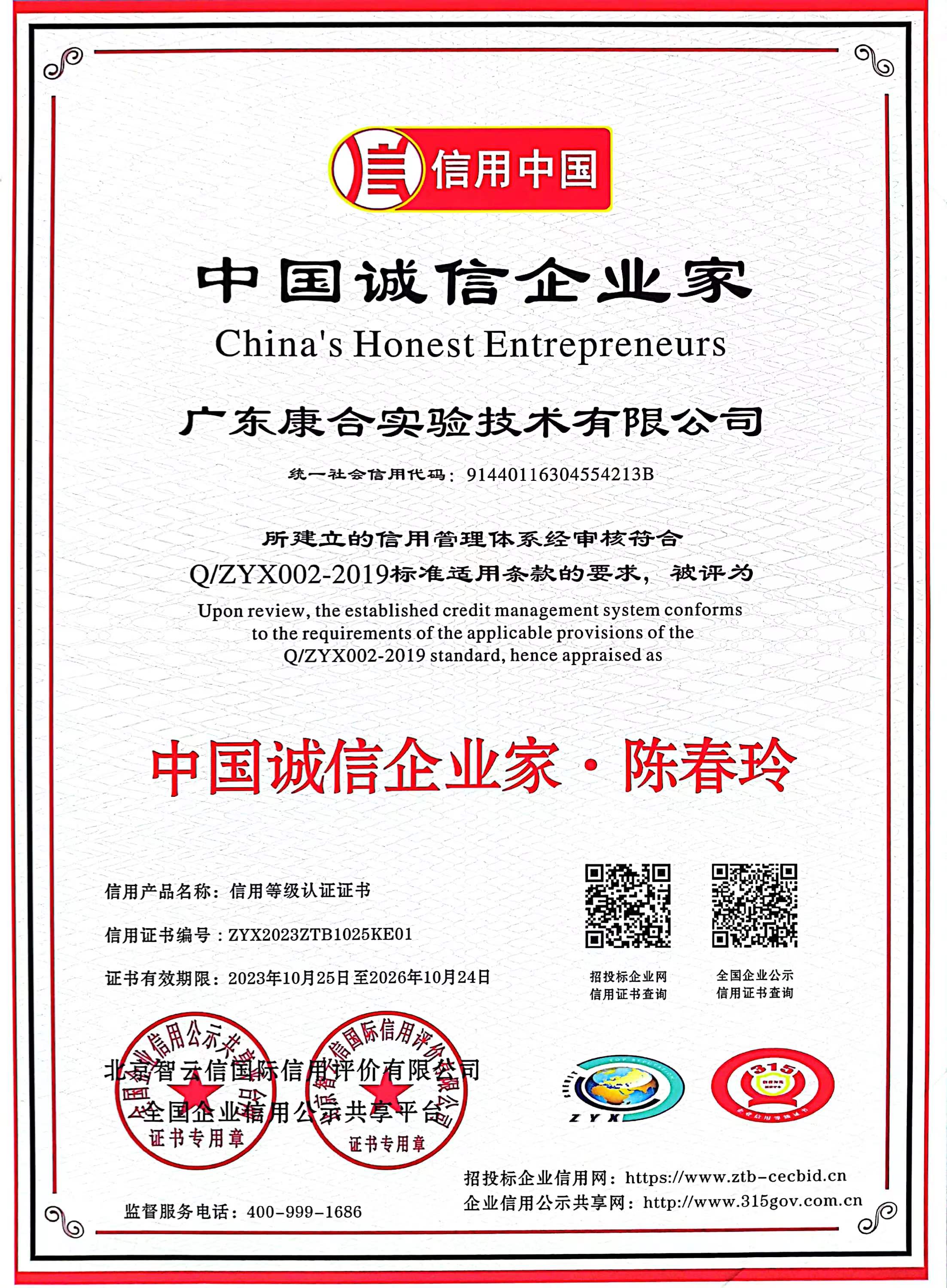 中国诚信企业家