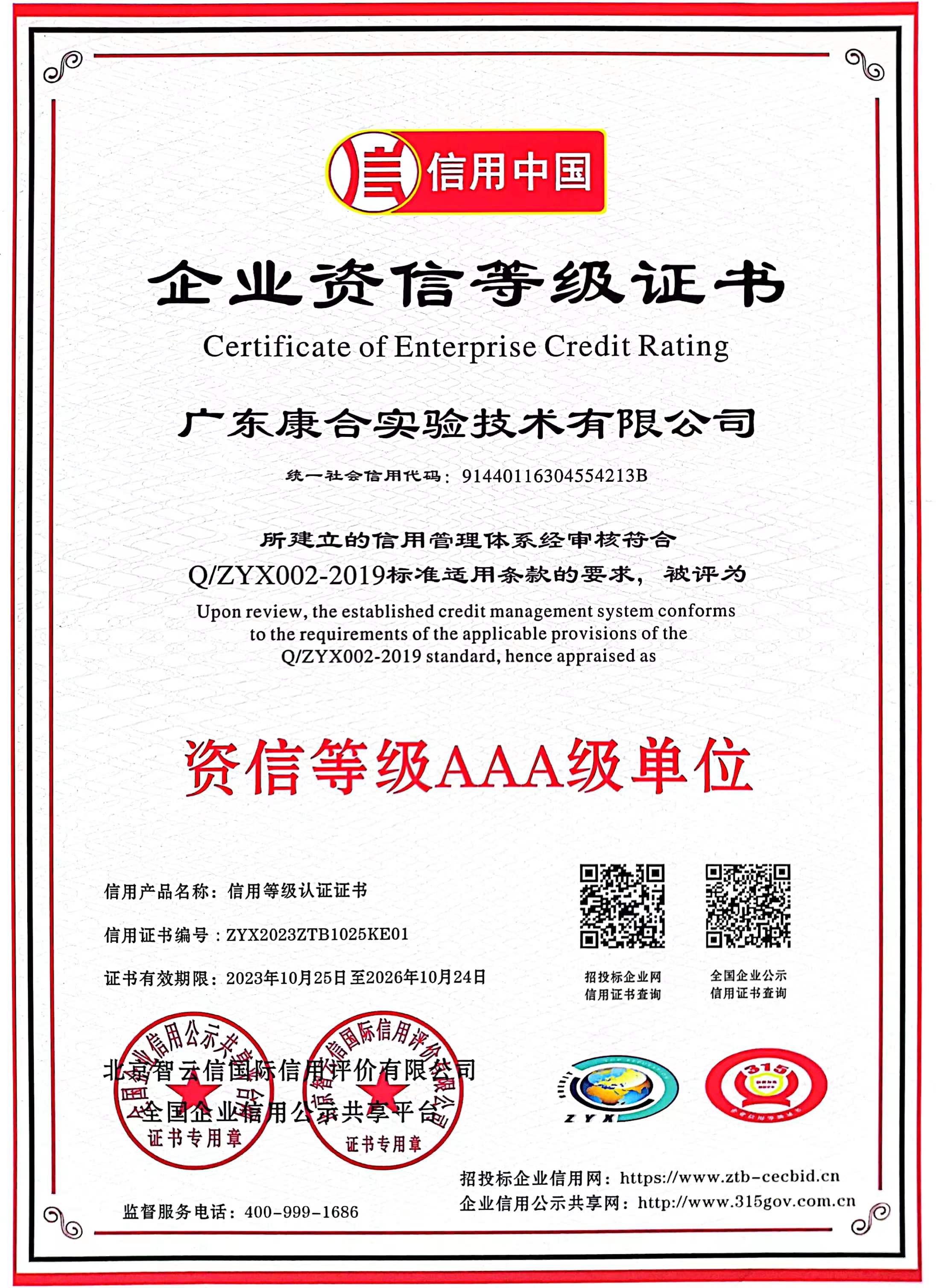 企业资信等级证书